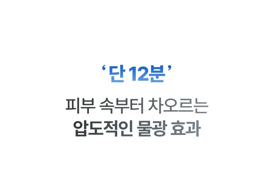 [원조 물방울 초음파/1등 디바이스] 톰 더 글로우 시그니처 크림베이지 (단품) 상세페이지 10